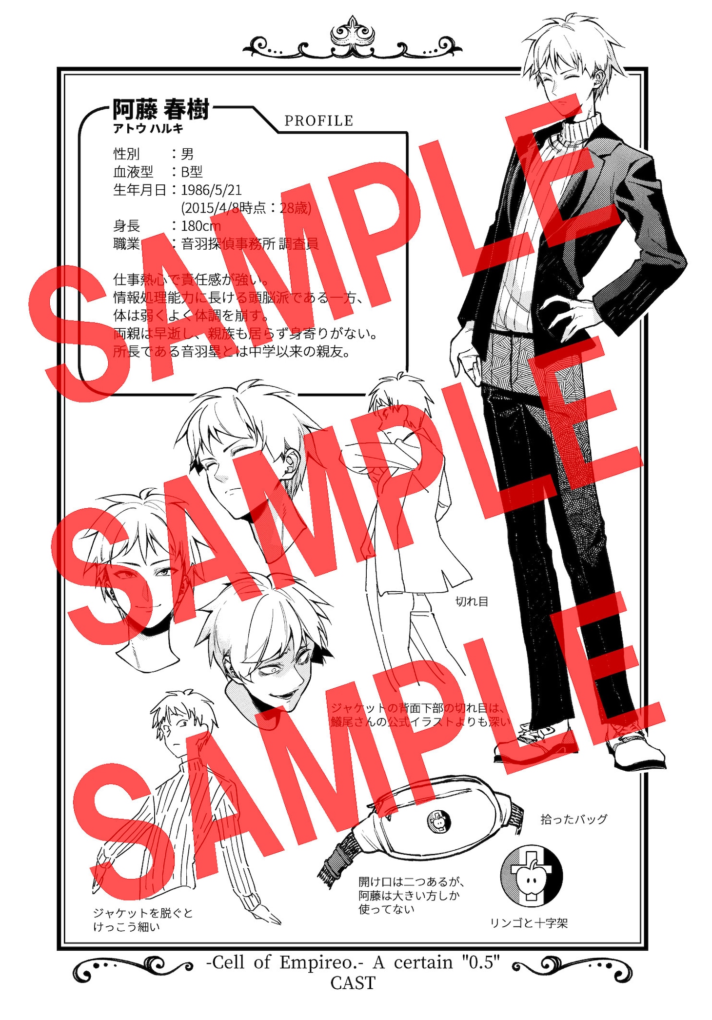 特装版に付属する小冊子のサンプル