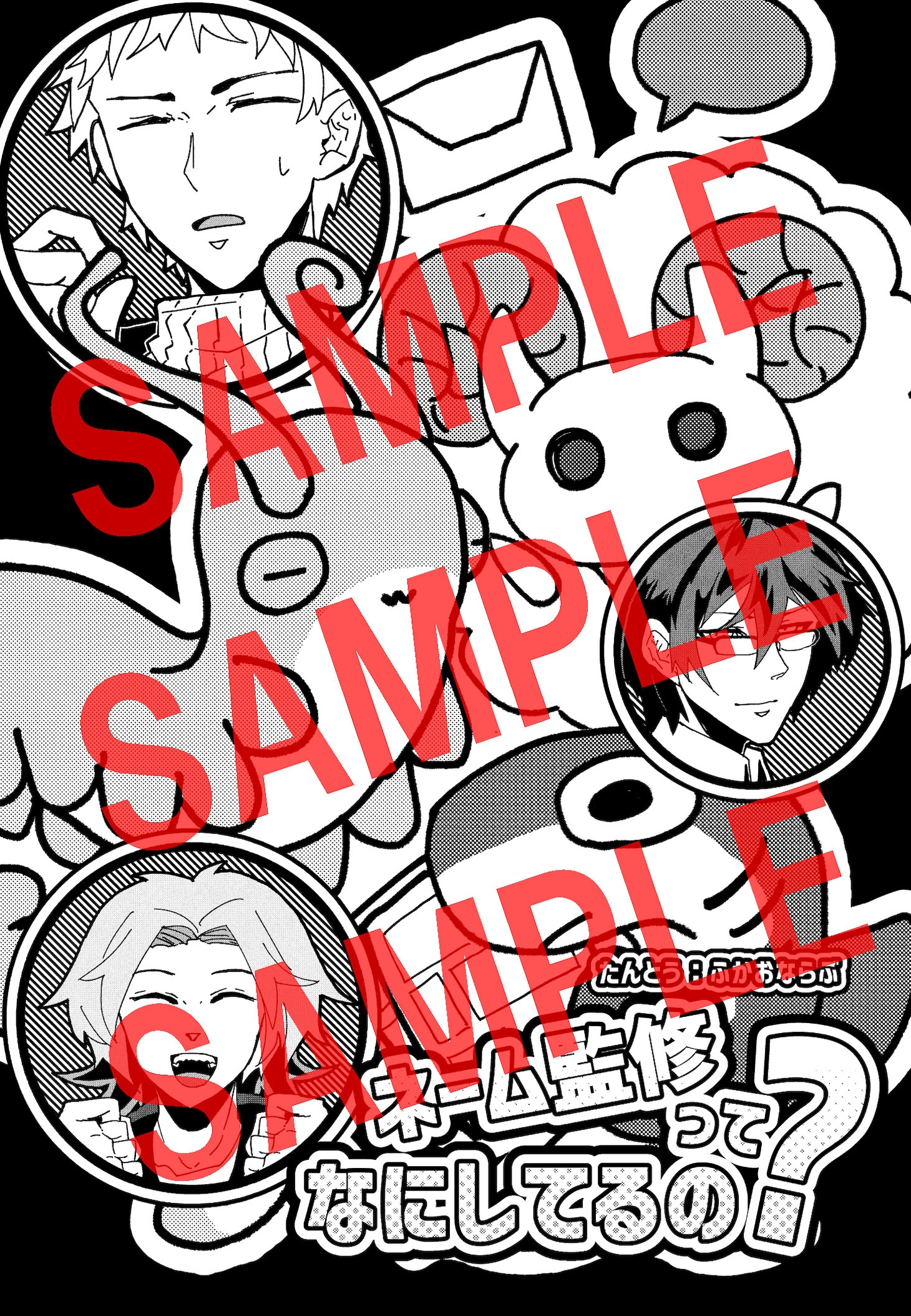 特装版に付属する小冊子のサンプル