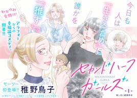 稚野鳥子の新連載「セカンドハーフガールズ」人生後半戦からの幸福論コメディ