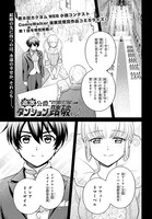 「追放公爵、ダンジョンを踏破する！～婚約者を寝取られて、死の迷宮に追放された公爵、魔物使いの才能を開花させて無双する～」試し読み（1/8）