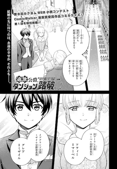 「追放公爵、ダンジョンを踏破する！～婚約者を寝取られて、死の迷宮に追放された公爵、魔物使いの才能を開花させて無双する～」試し読み（1/8）