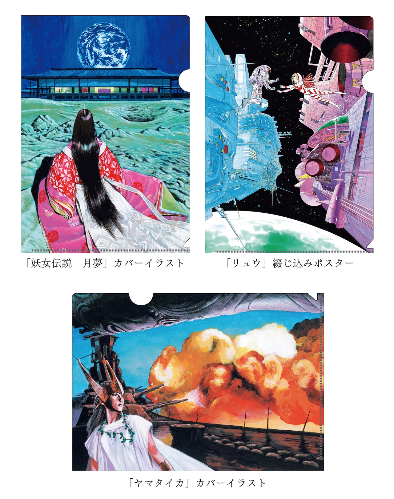 星野之宣 クリアファイル」 - 星野之宣が約18年ぶりに大阪でサイン会