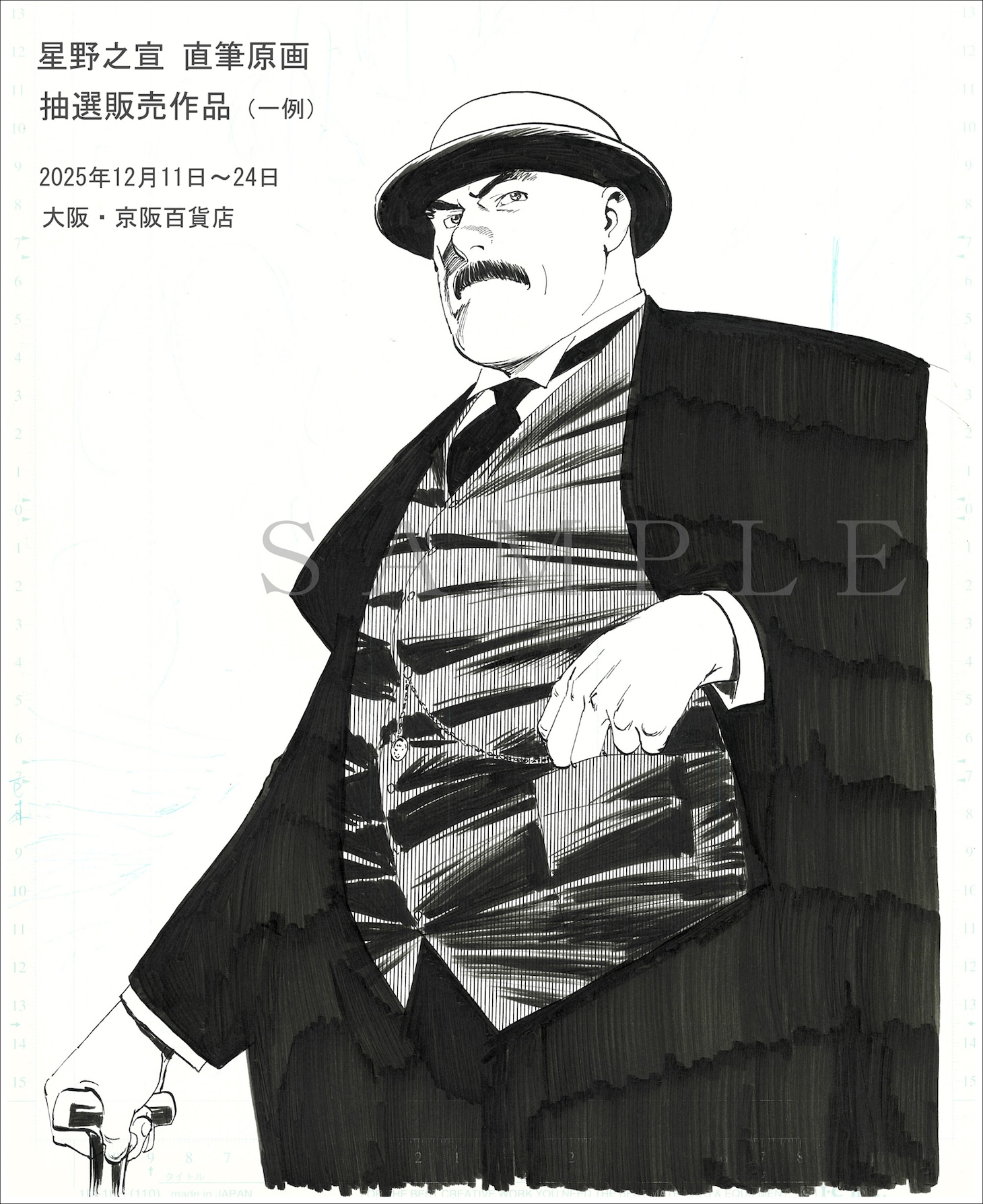 抽選販売される直筆原画