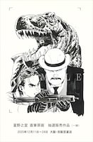 抽選販売される直筆原画