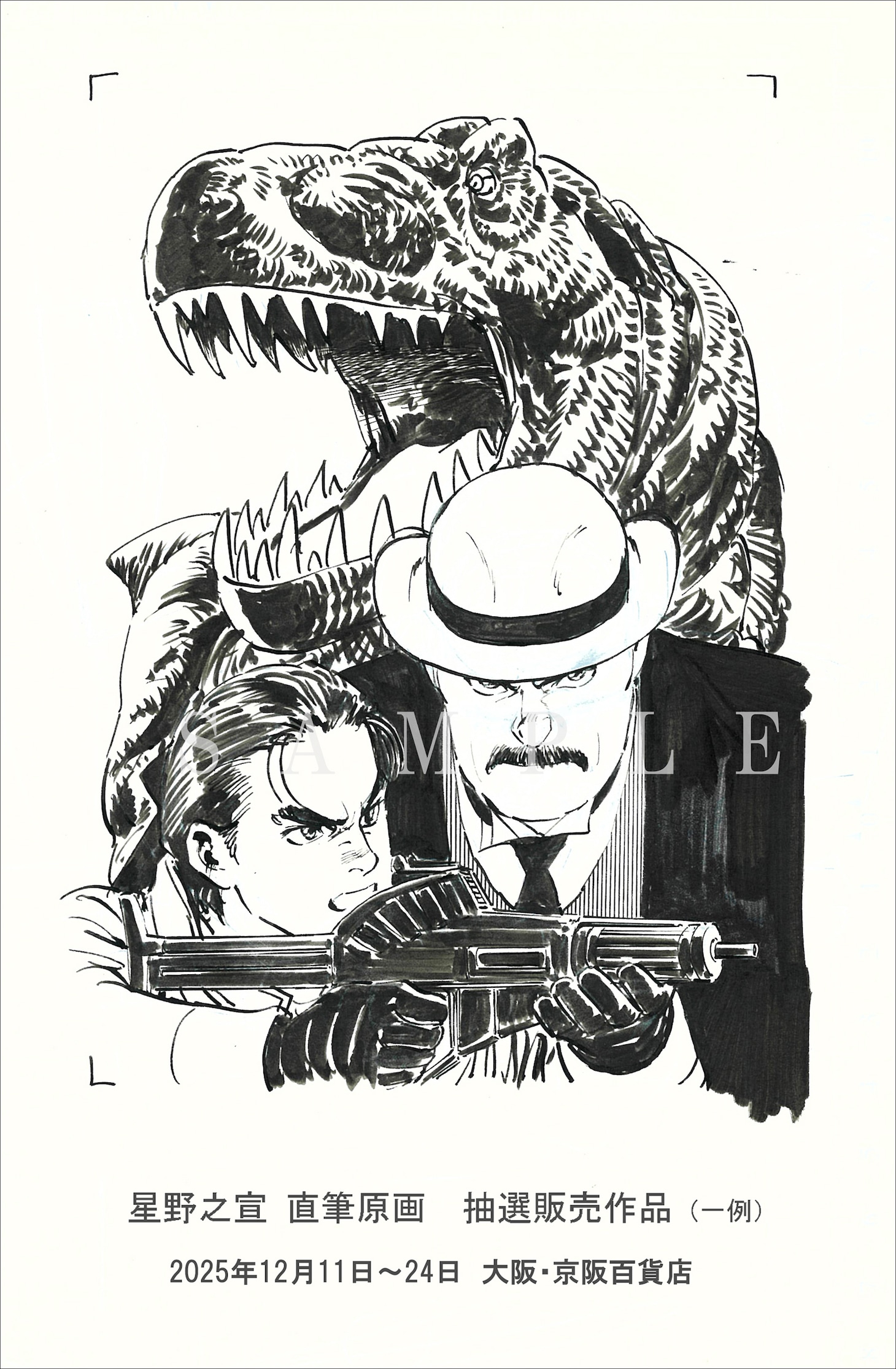 抽選販売される直筆原画