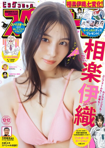 ビッグコミックスペリオール24号