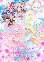 「映画ひみつのアイプリ まんかいバズリウムライブ！」ビジュアル