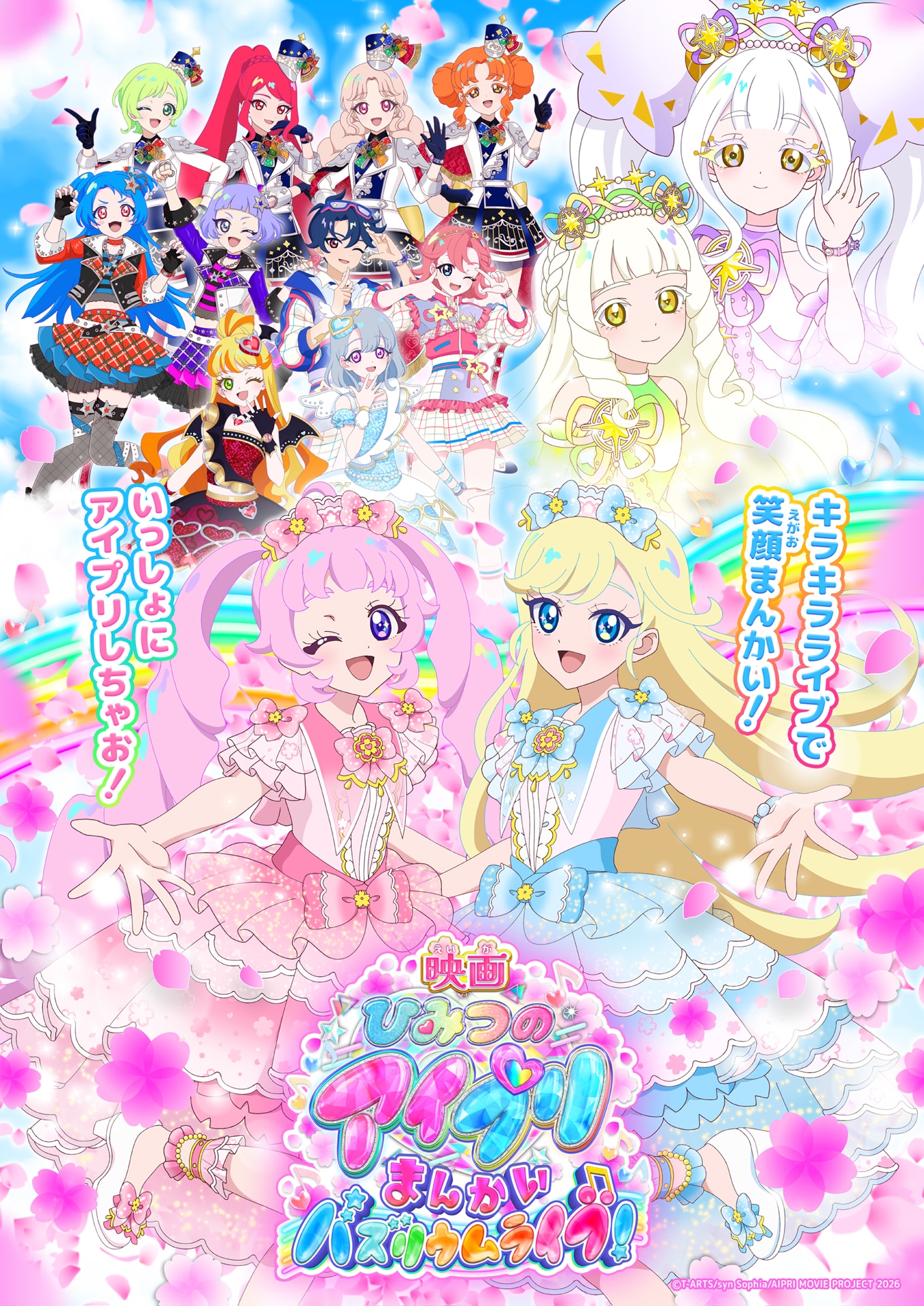 「映画ひみつのアイプリ まんかいバズリウムライブ！」キービジュアル