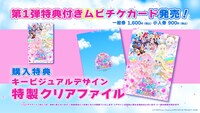 「映画ひみつのアイプリ まんかいバズリウムライブ！」第1弾特典付きムビチケ前売券情報