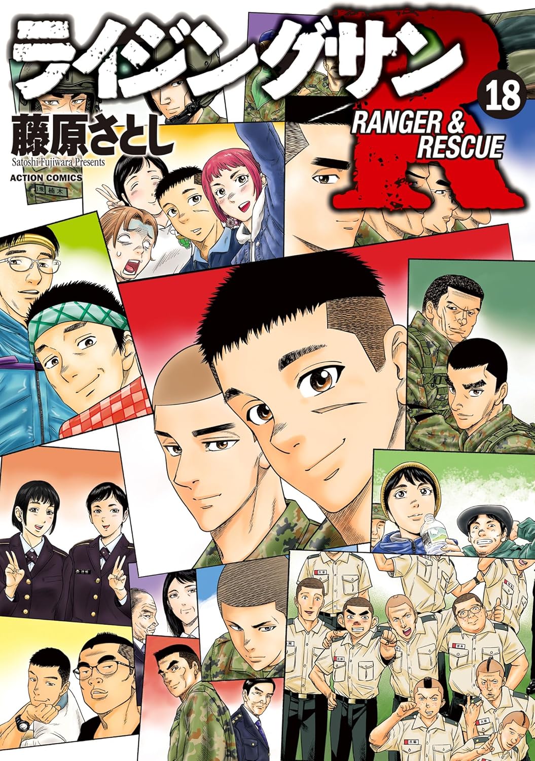 「ライジングサンR」18巻 (c)藤原さとし／双葉社