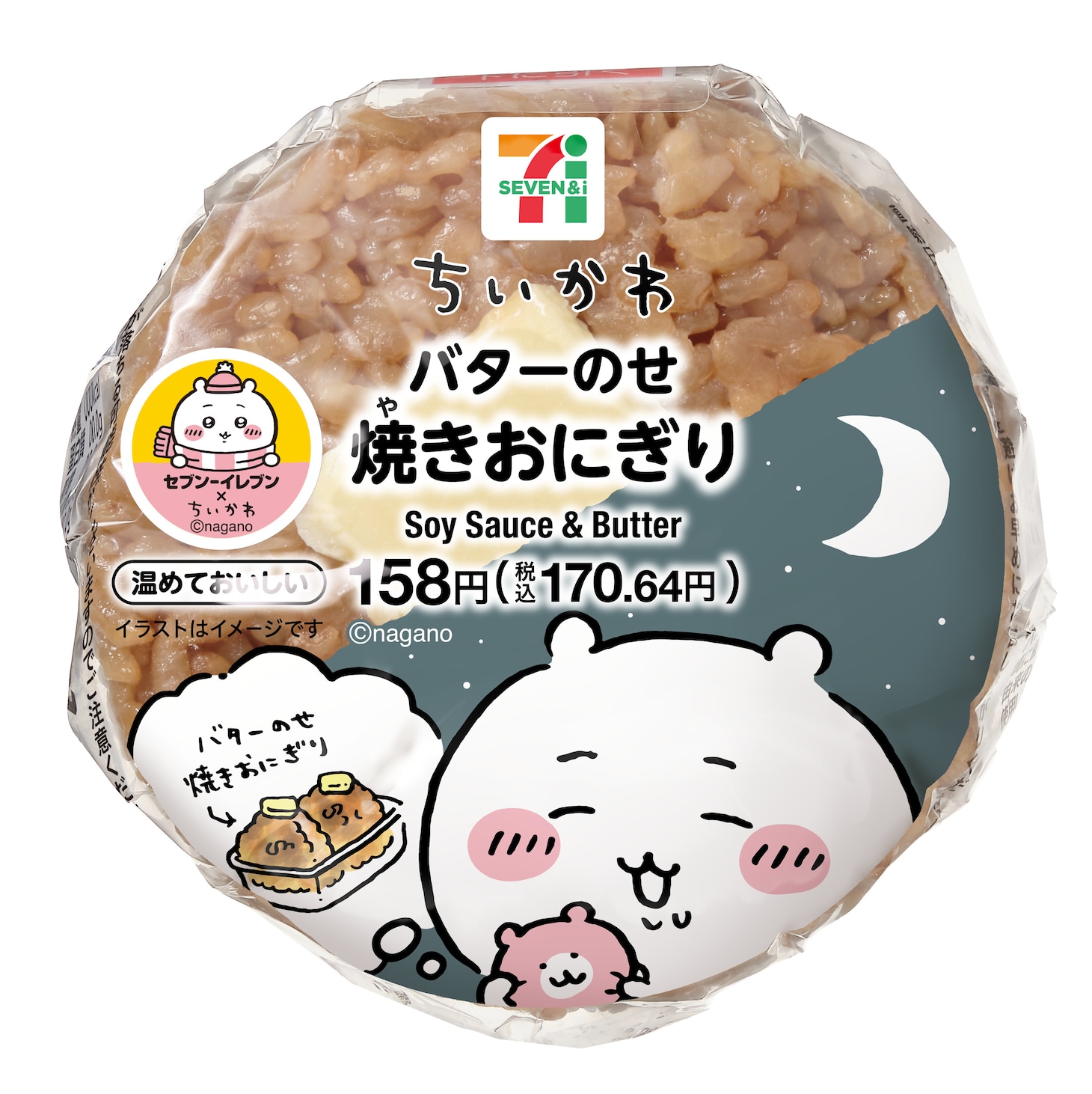 「バターのせ焼きおにぎり」