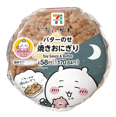 「バターのせ焼きおにぎり」