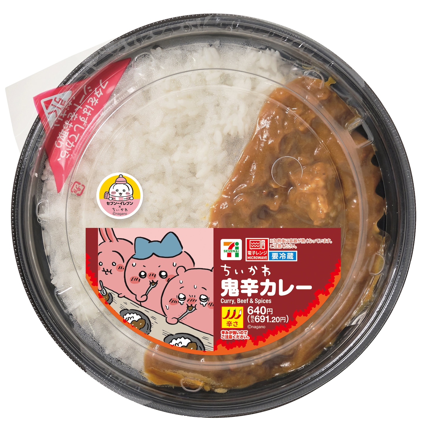 「鬼辛カレー」