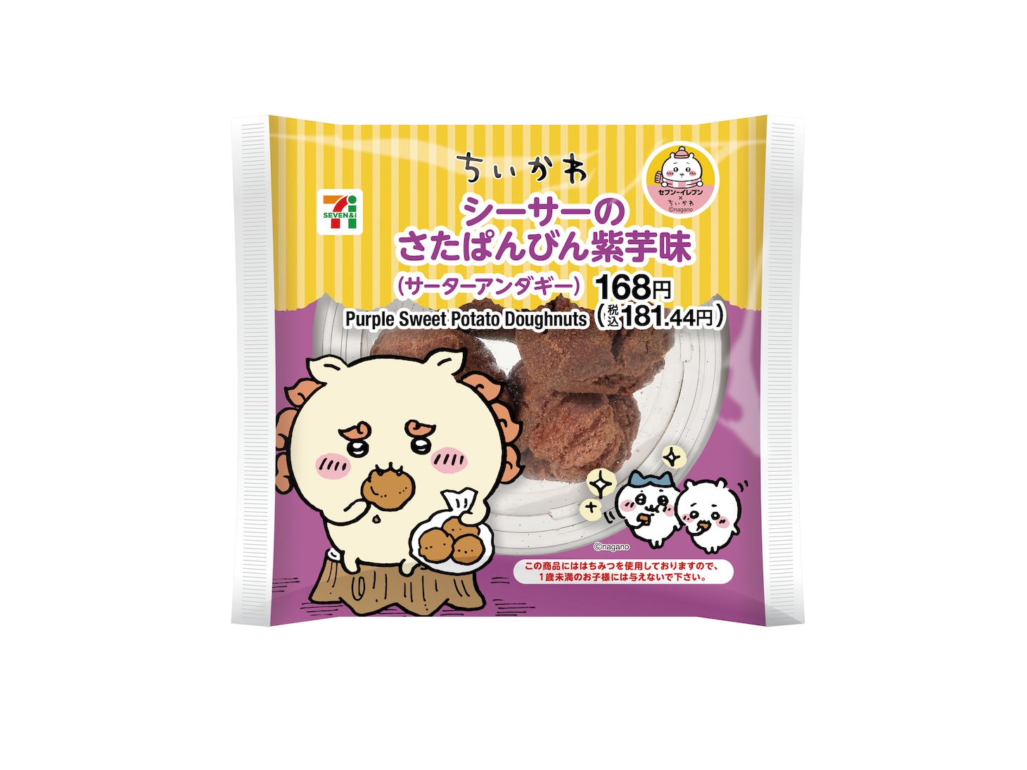 「シーサーのさたぱんびん紫芋味（サーターアンダギー）」