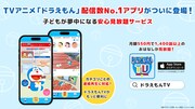 iOSアプリ「ドラえもんTV」の告知画像