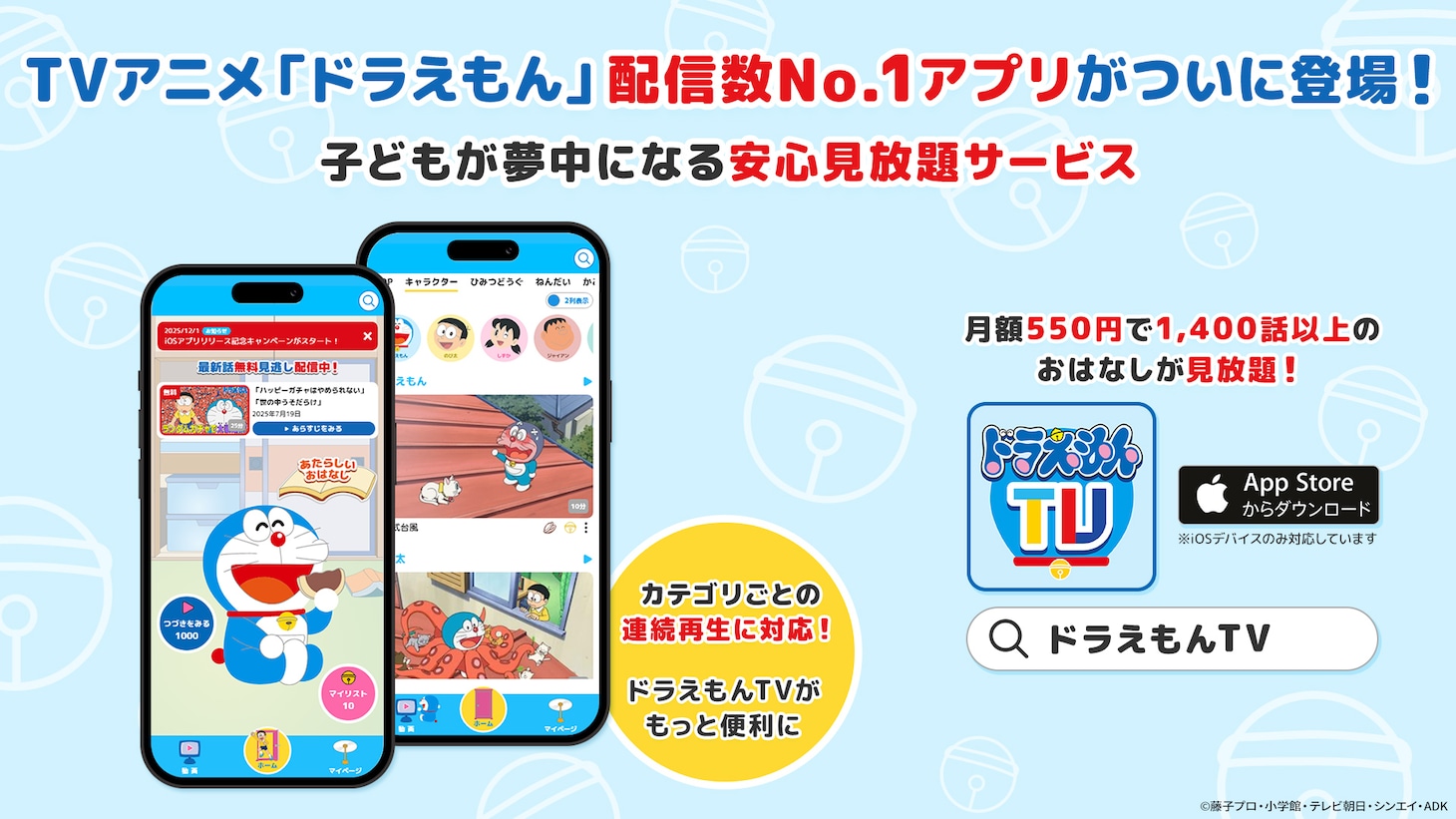 iOSアプリ「ドラえもんTV」の告知画像