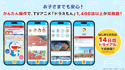 iOSアプリ「ドラえもんTV」の告知画像
