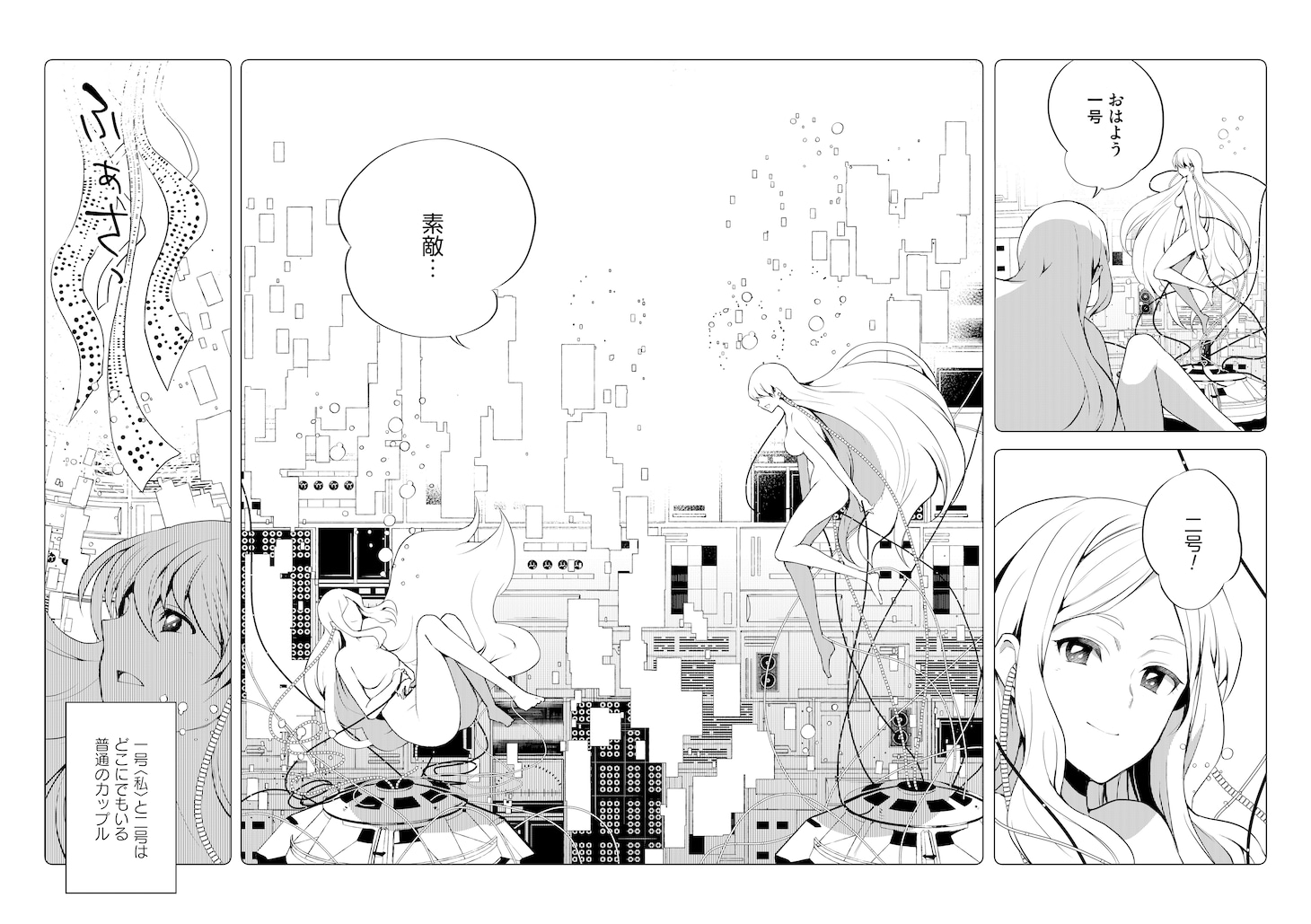 「イヴとイヴたち」収録作「永遠一号二号はイヴとイヴ」より