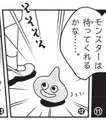 「ドラゴンクエスト へっぽこ勇者」より、スライムの登場シーン (c) ARMOR PROJECT/BIRD STUDIO/SQUARE ENIX