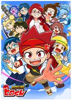 「ヒロたま!ヒロくん」