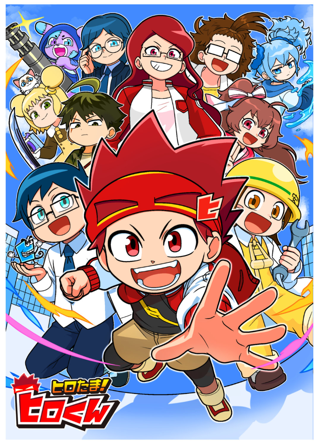 「ヒロたま!ヒロくん」