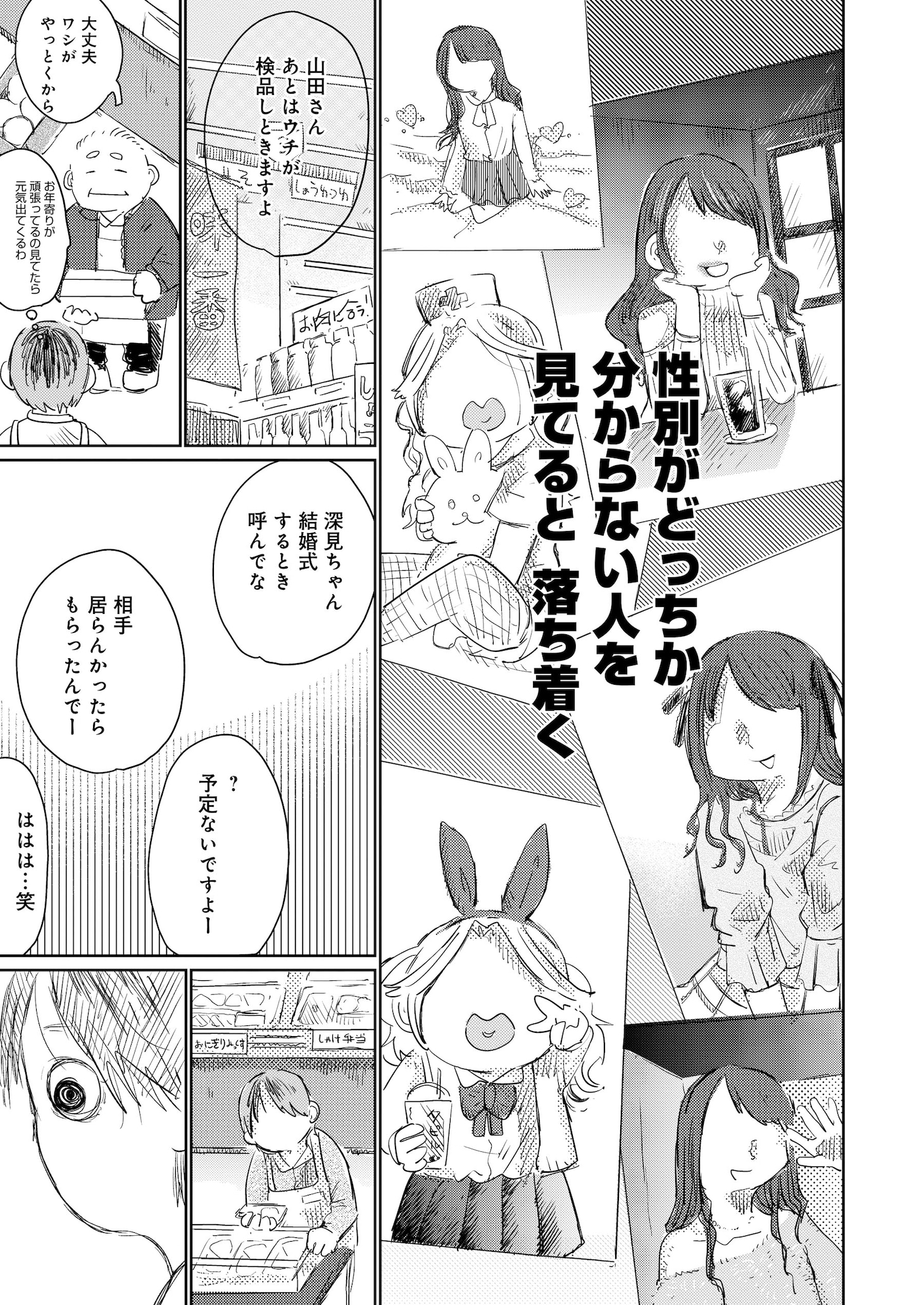 会食恐怖症、性癖、性差、社会不安症、生きづらさを抱えた人々を描く浦部はいむ短編集