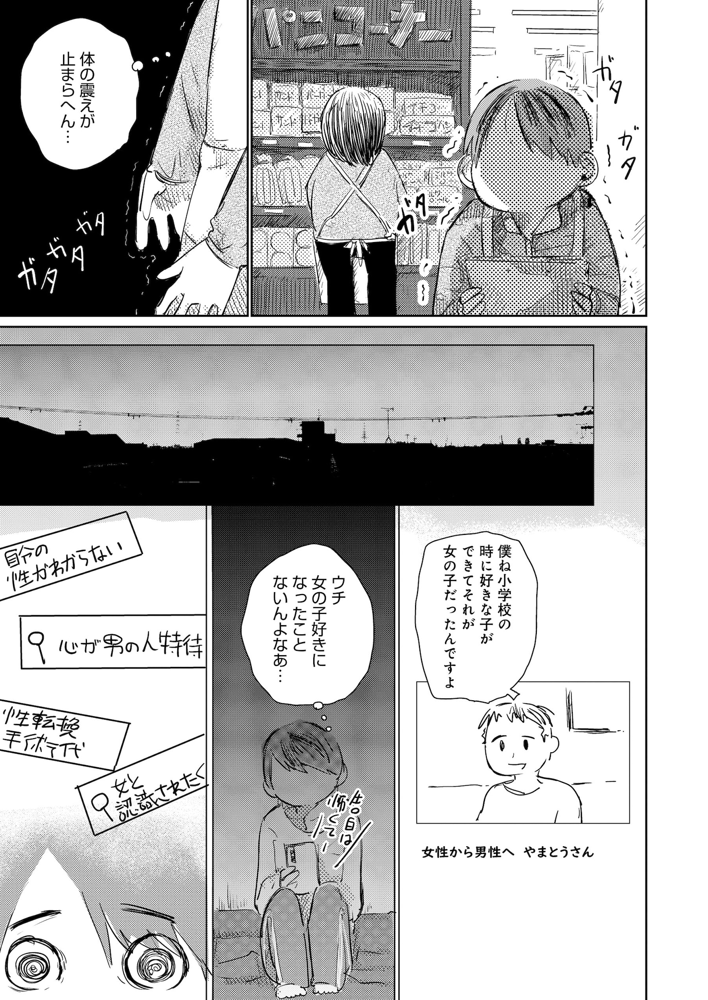 会食恐怖症、性癖、性差、社会不安症、生きづらさを抱えた人々を描く浦部はいむ短編集