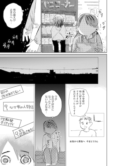 「生きづらいまま笑えたなら」収録作「自分の性別がわからない」試し読み（2/3）