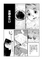 「生きづらいまま笑えたなら」収録作「自分の性別がわからない」試し読み（3/3）