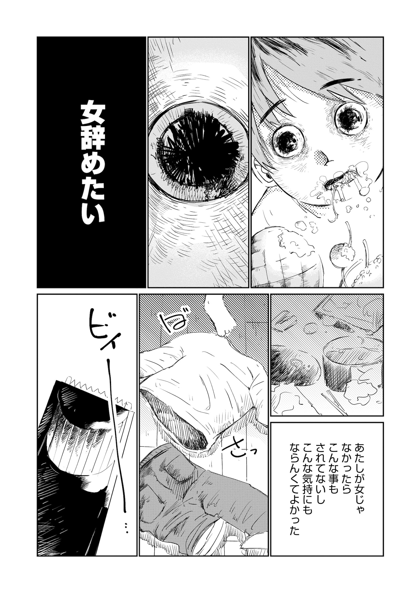 会食恐怖症、性癖、性差、社会不安症、生きづらさを抱えた人々を描く浦部はいむ短編集