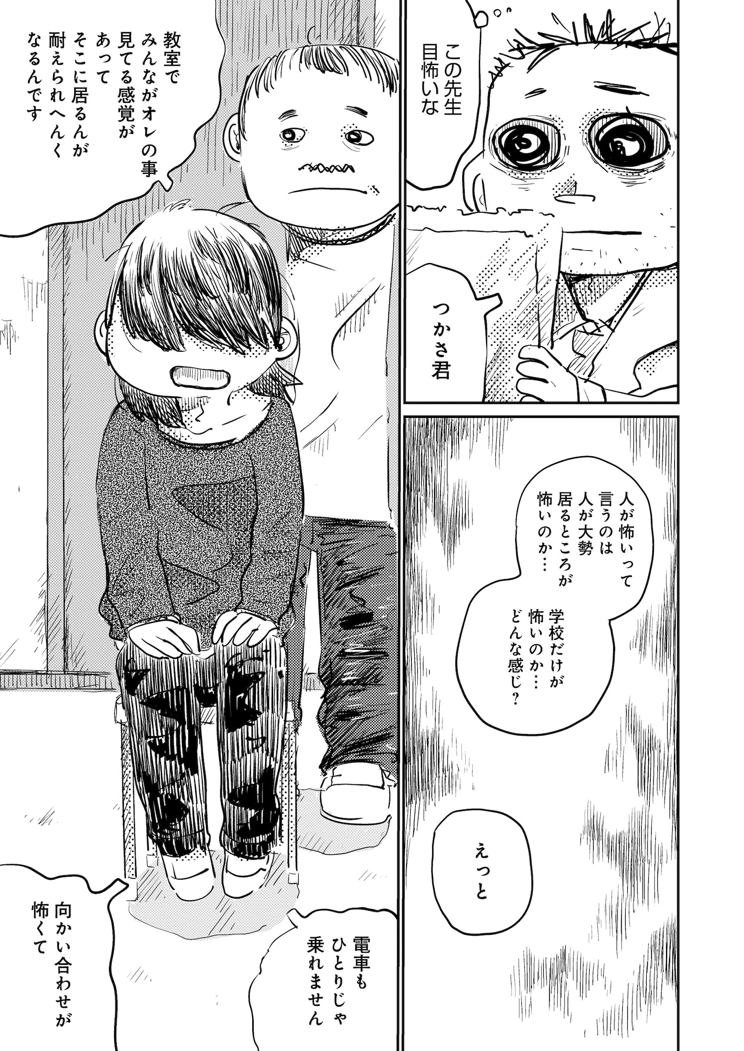 会食恐怖症、性癖、性差、社会不安症、生きづらさを抱えた人々を描く浦部はいむ短編集