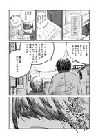 「生きづらいまま笑えたなら」収録作「人の目が怖くて出れない」試し読み（3/3）