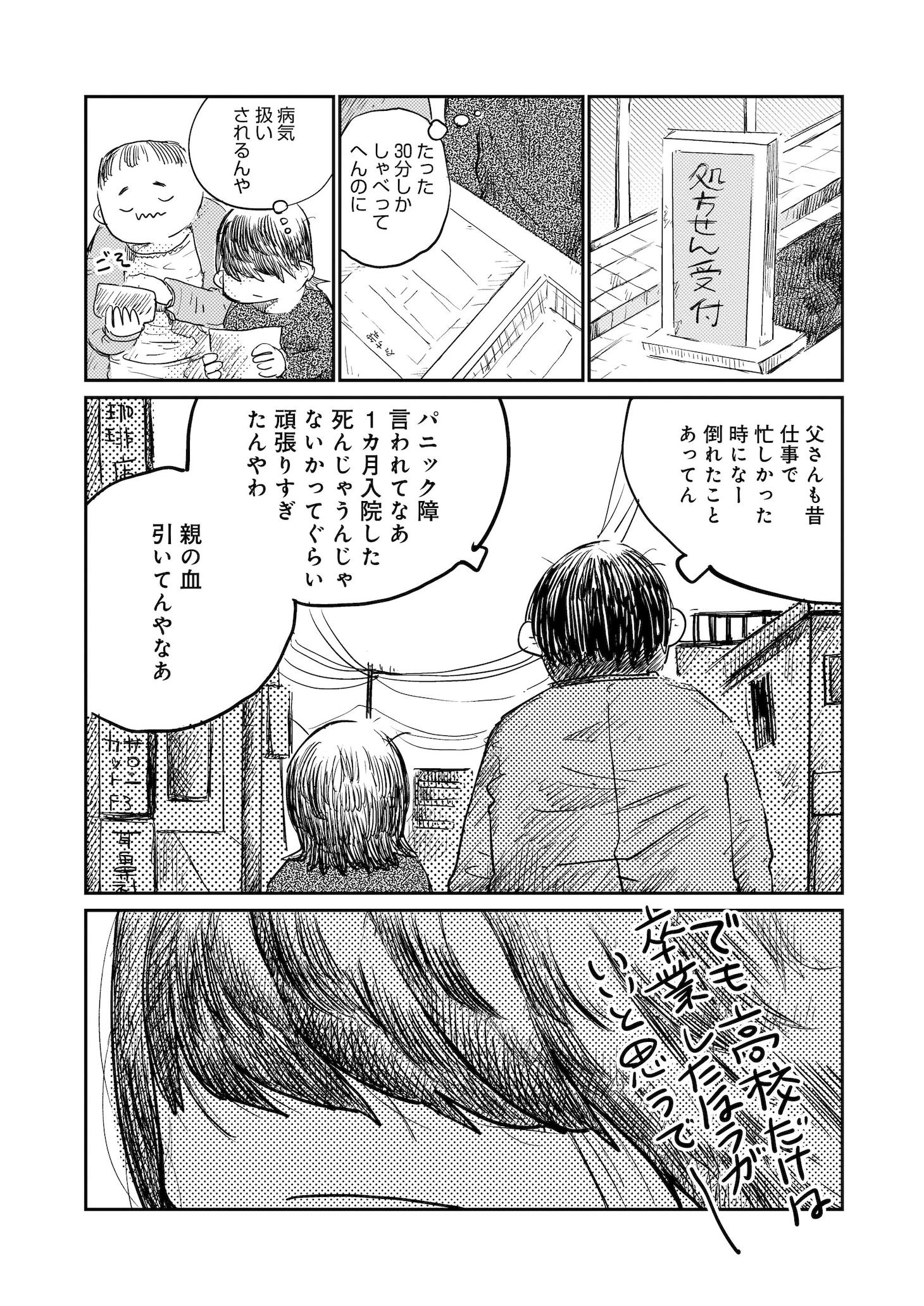 会食恐怖症、性癖、性差、社会不安症、生きづらさを抱えた人々を描く浦部はいむ短編集