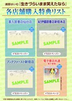 「生きづらいまま笑えたなら」特典情報