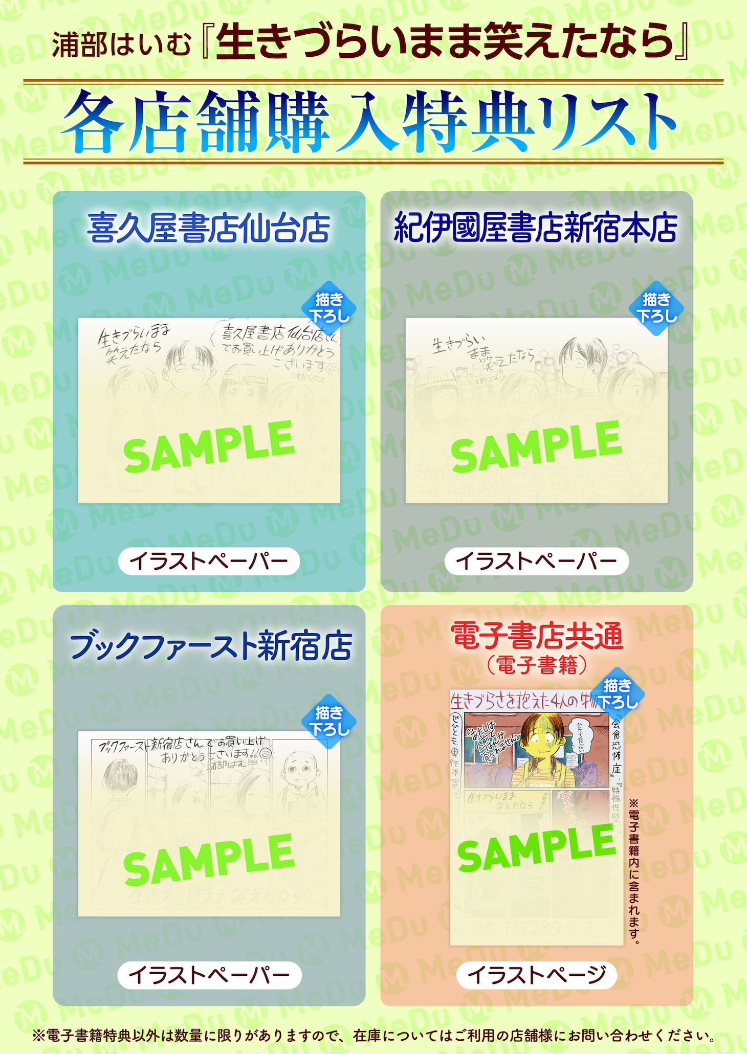 「生きづらいまま笑えたなら」特典情報