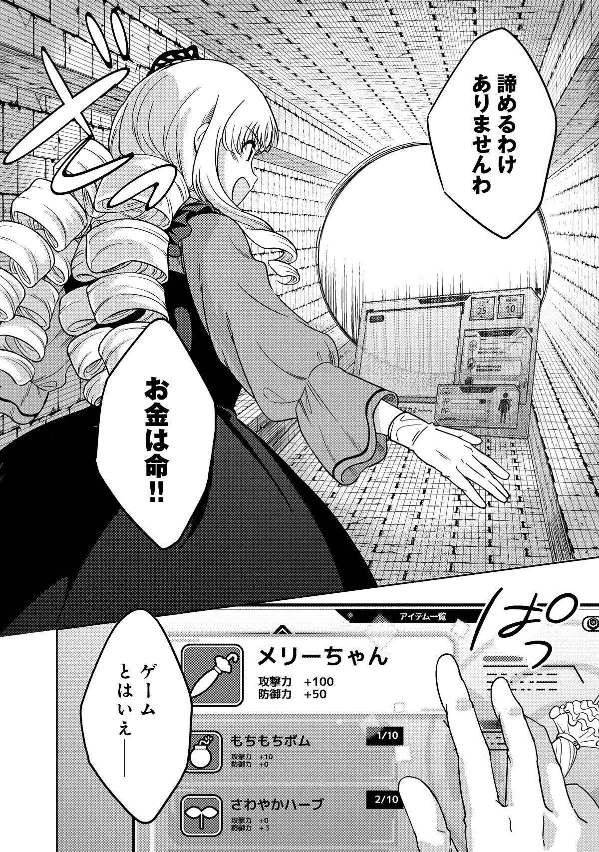 「いつかお嬢様になりたい系ダンジョン配信者が本物のお嬢様になるまで」試し読み（1/5）