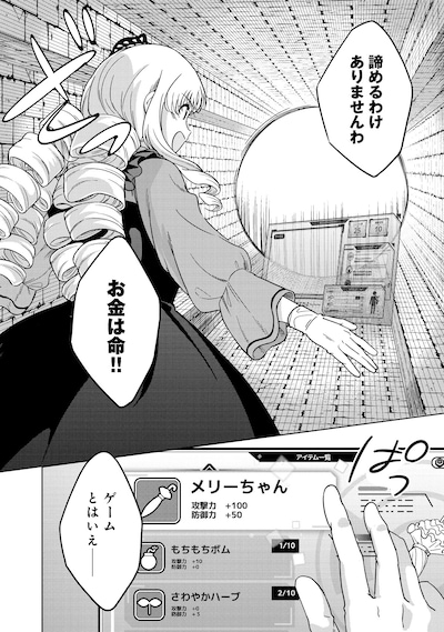 「いつかお嬢様になりたい系ダンジョン配信者が本物のお嬢様になるまで」試し読み（1/5）