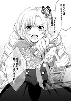 「いつかお嬢様になりたい系ダンジョン配信者が本物のお嬢様になるまで」試し読み（2/5）