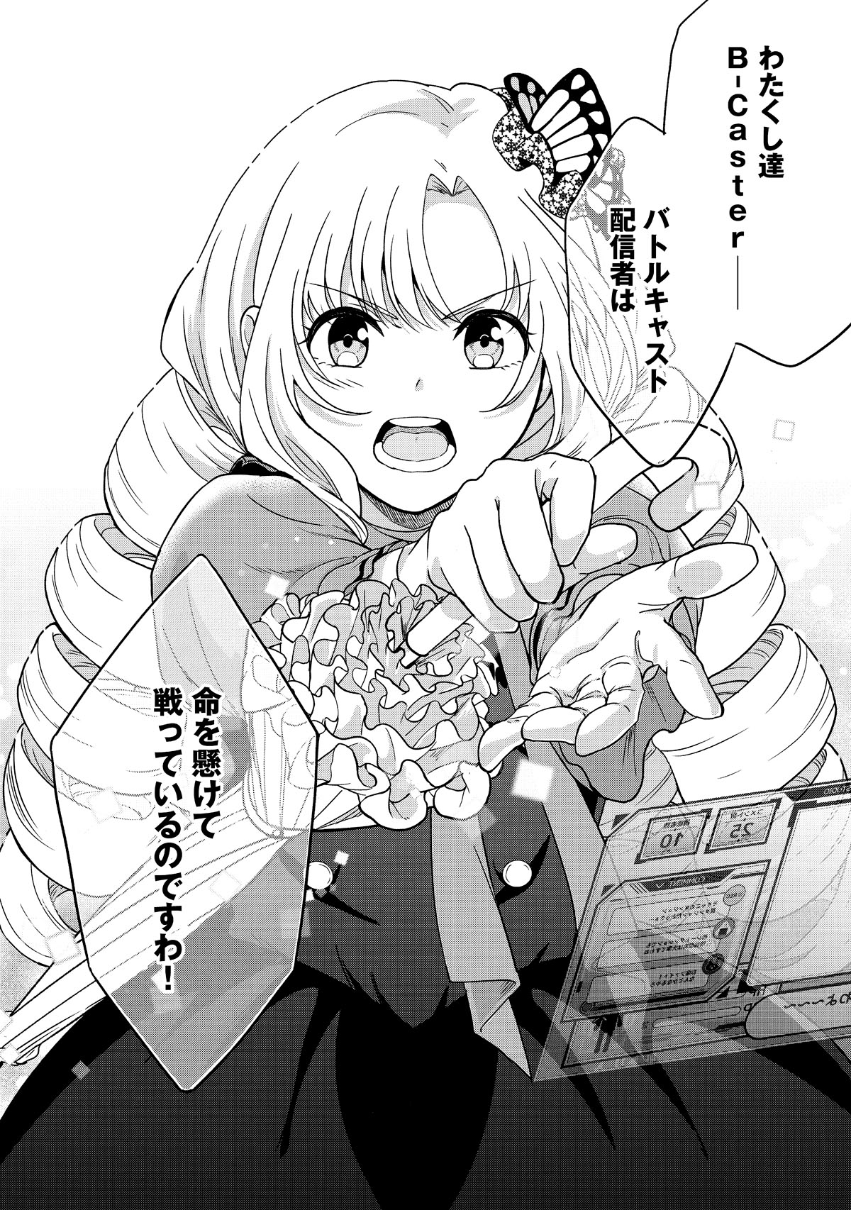 「いつかお嬢様になりたい系ダンジョン配信者が本物のお嬢様になるまで」試し読み（2/5）