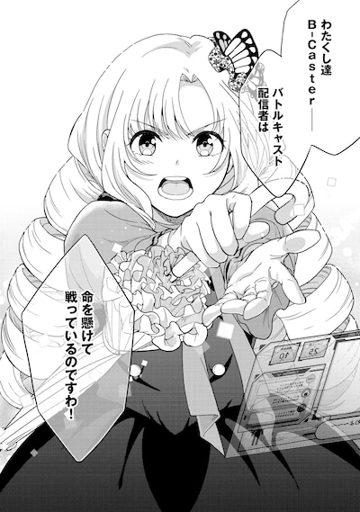 「いつかお嬢様になりたい系ダンジョン配信者が本物のお嬢様になるまで」試し読み（2/5）