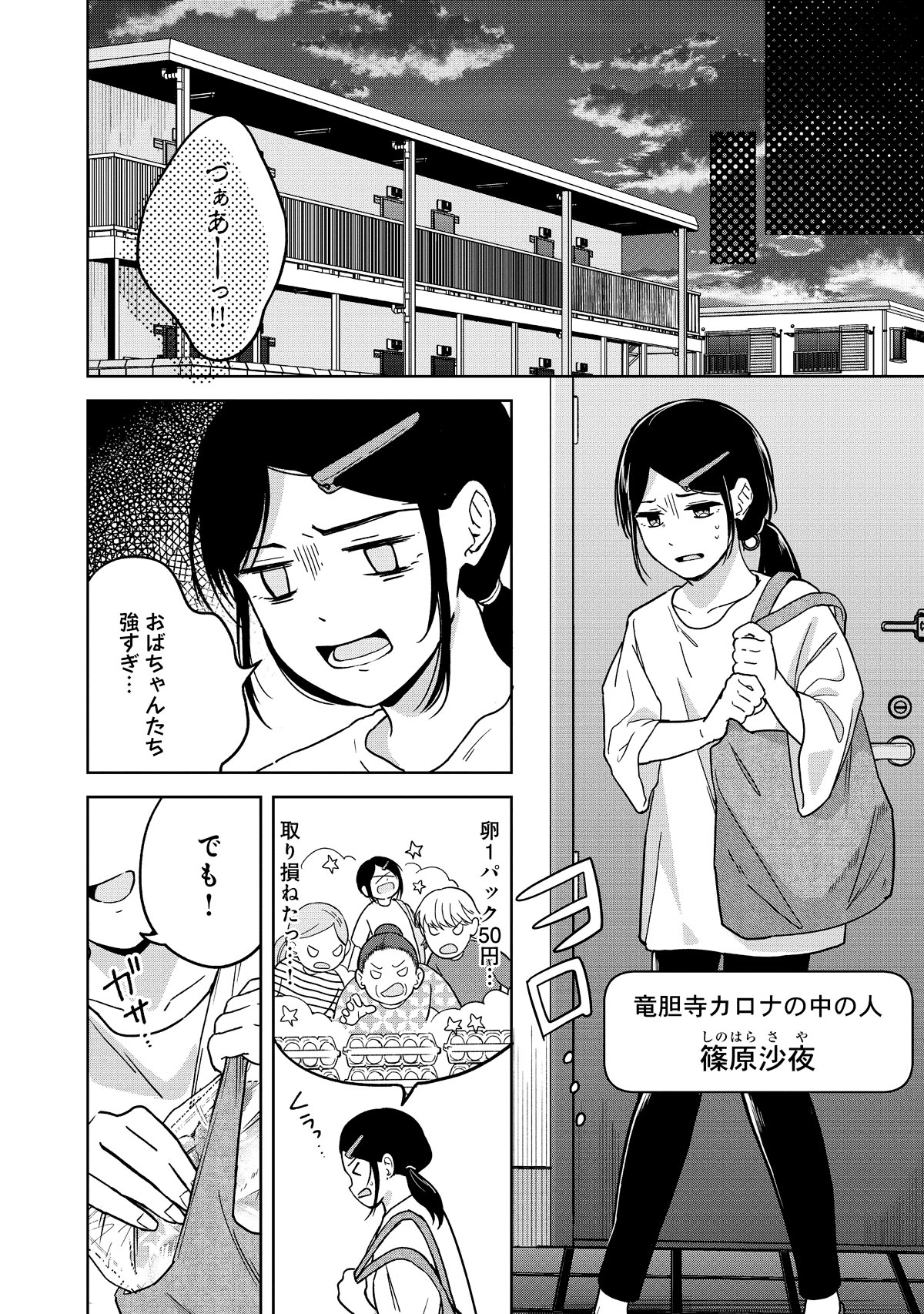 「いつかお嬢様になりたい系ダンジョン配信者が本物のお嬢様になるまで」試し読み（3/5）