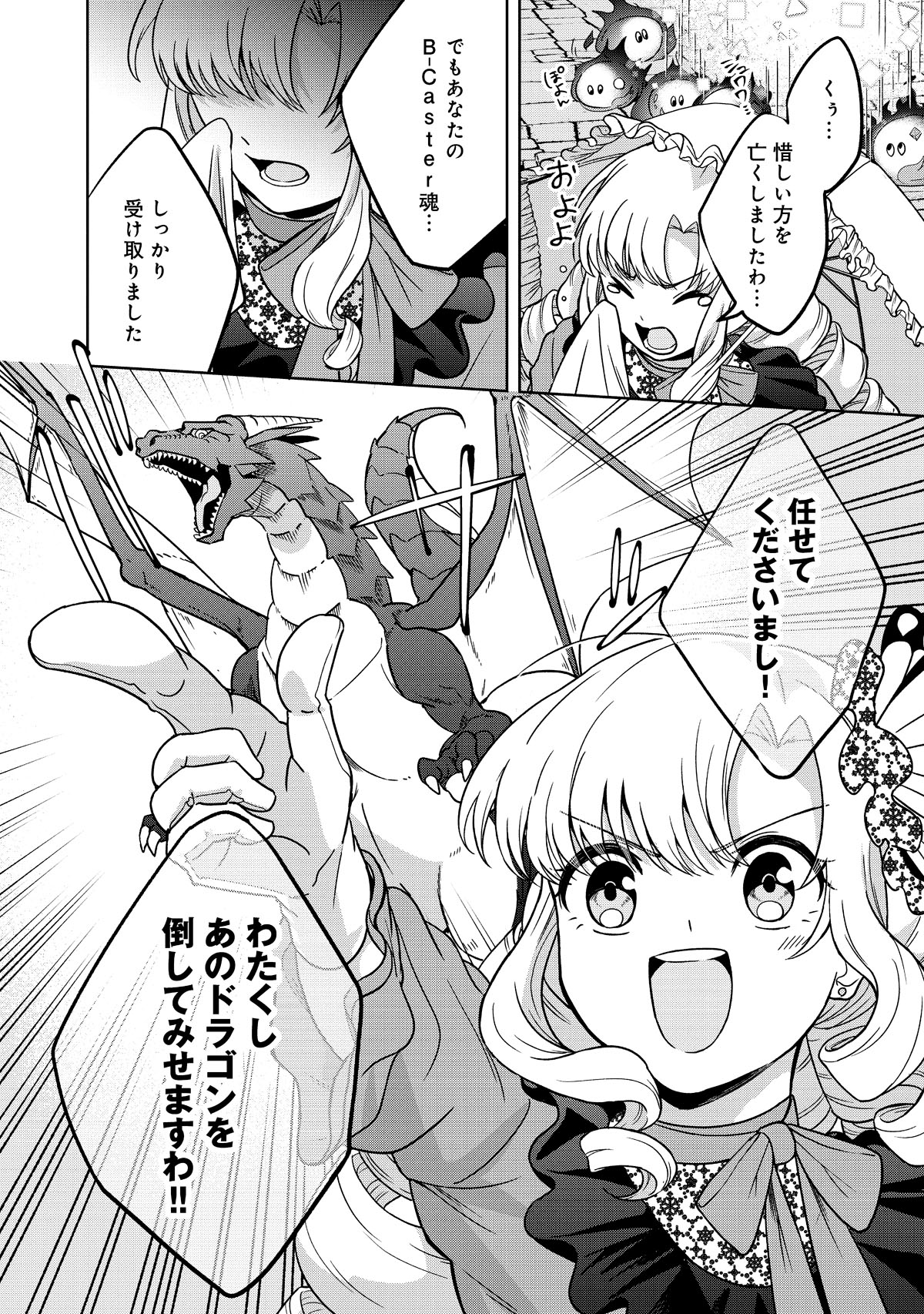 「いつかお嬢様になりたい系ダンジョン配信者が本物のお嬢様になるまで」試し読み（5/5）