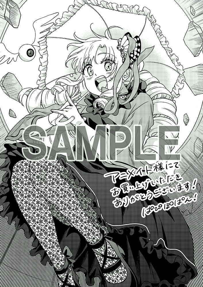 「いつかお嬢様になりたい系ダンジョン配信者が本物のお嬢様になるまで」1巻のアニメイト特典