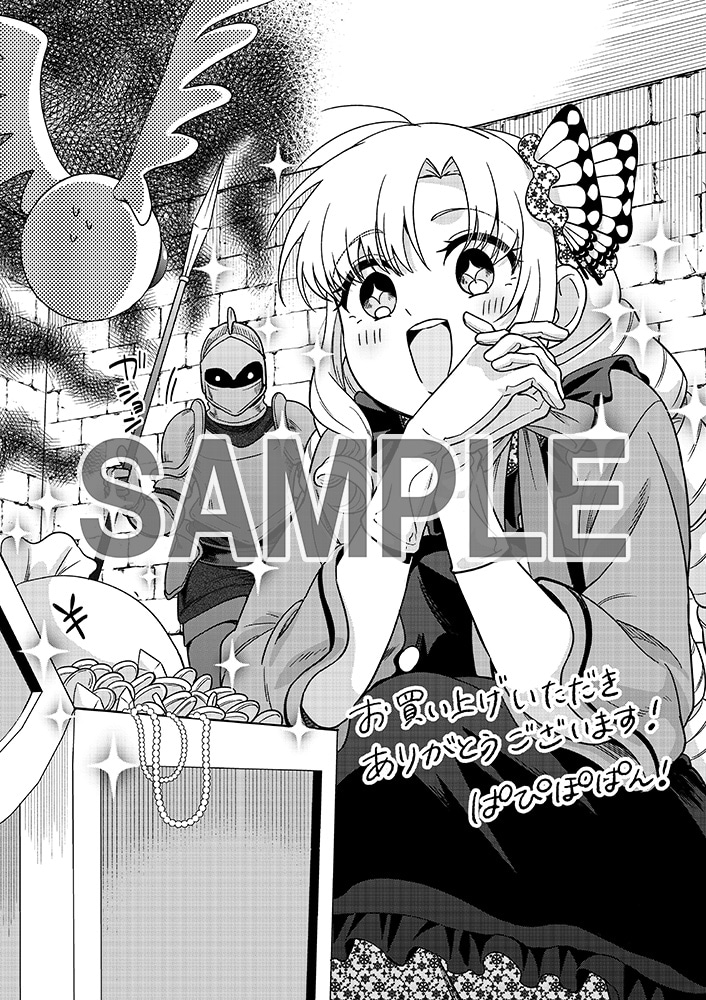 「いつかお嬢様になりたい系ダンジョン配信者が本物のお嬢様になるまで」1巻の電子版特典