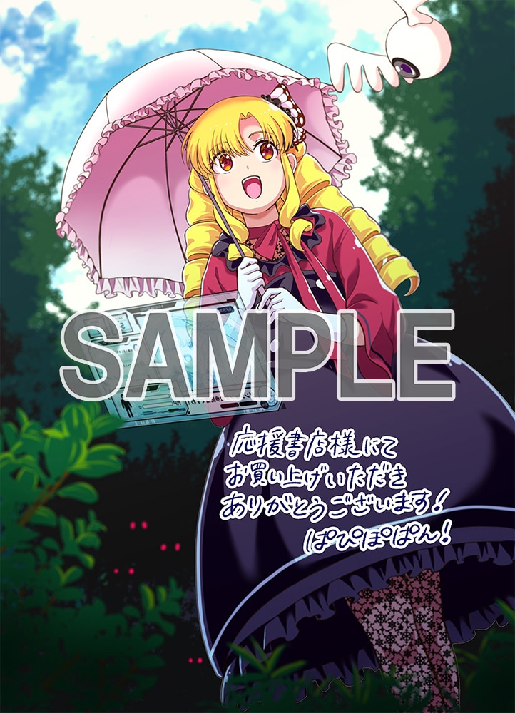 「いつかお嬢様になりたい系ダンジョン配信者が本物のお嬢様になるまで」1巻の応援書店特典