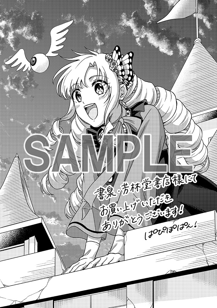 「いつかお嬢様になりたい系ダンジョン配信者が本物のお嬢様になるまで」1巻の書泉・芳林堂書店特典