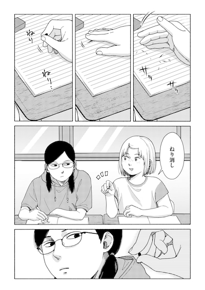 「いつまでも青い春」収録作「ねり消し戦争」試し読み（1/3）