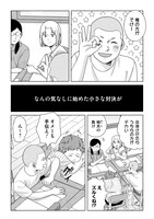 「いつまでも青い春」収録作「ねり消し戦争」試し読み（2/3）