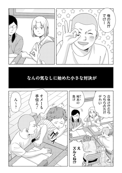 「いつまでも青い春」収録作「ねり消し戦争」試し読み（2/3）