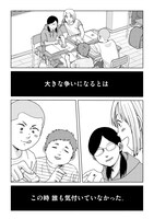 「いつまでも青い春」収録作「ねり消し戦争」試し読み（3/3）